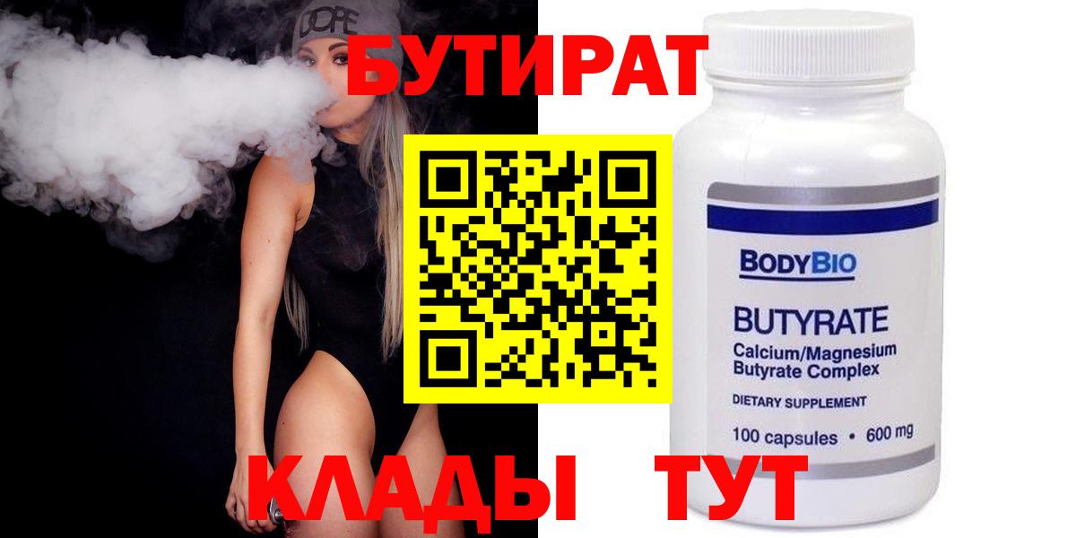 БУТИРАТ Butirat  БУТИРАТ  Донской  Вход с VPN 