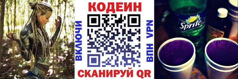 Codein напиток Lean (лин)  сколько стоит  Донской 
