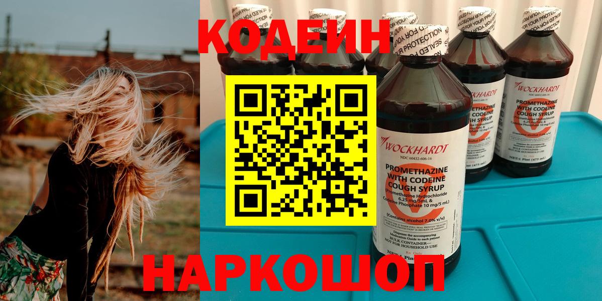 Кодеин Purple Drank  Вход с VPN  Донской 