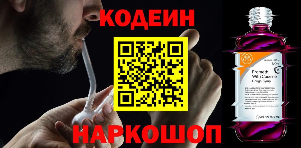 Codein Purple Drank Донской