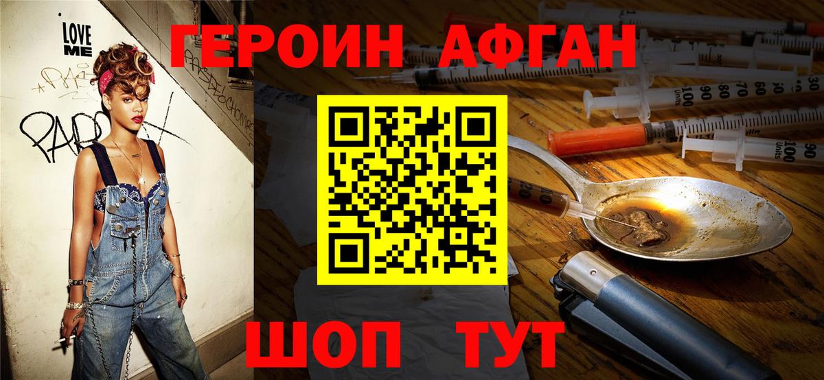 Героин афганец Донской